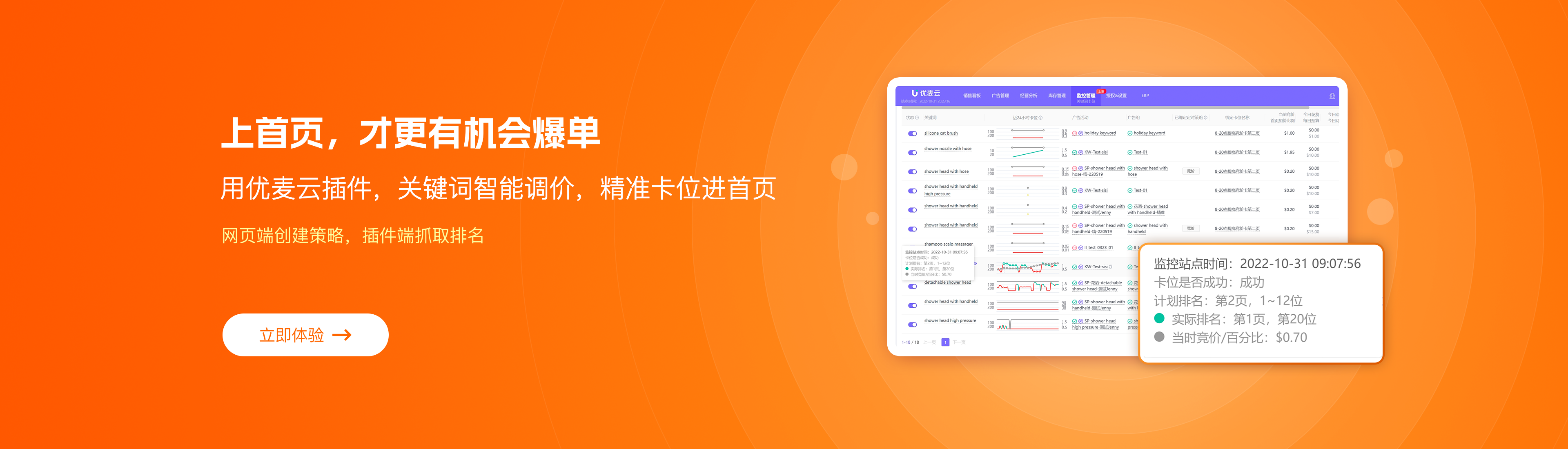 优麦云关键词卡位功能上线